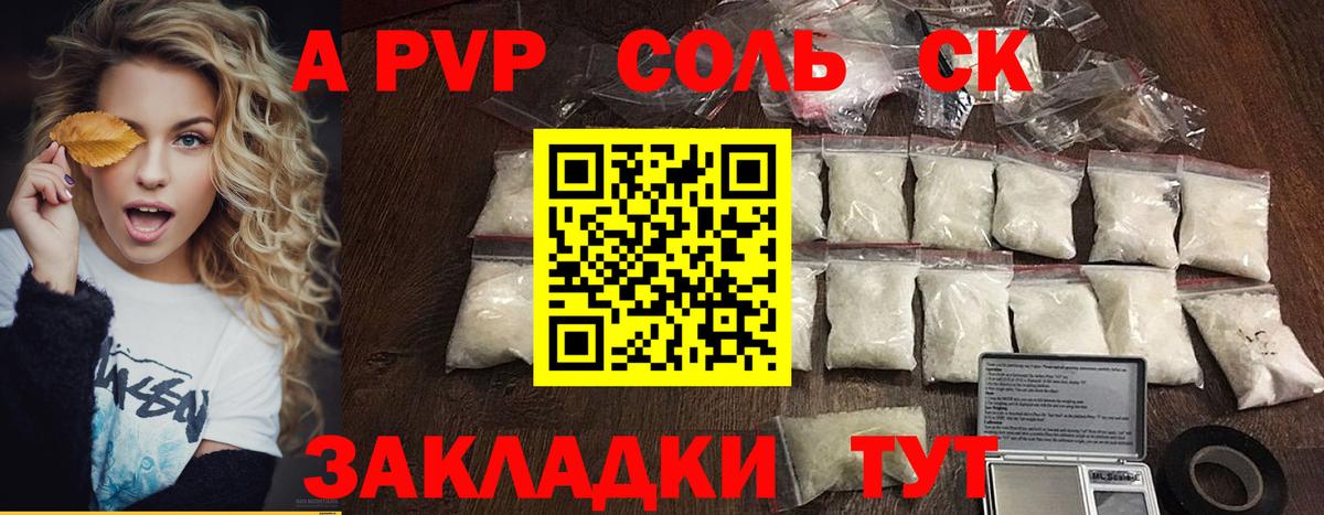 Alpha-PVP мука  Альфа ПВП крисы CK  Alpha-PVP  Красноармейск  A-PVP СК КРИС  Вход с VPN 
