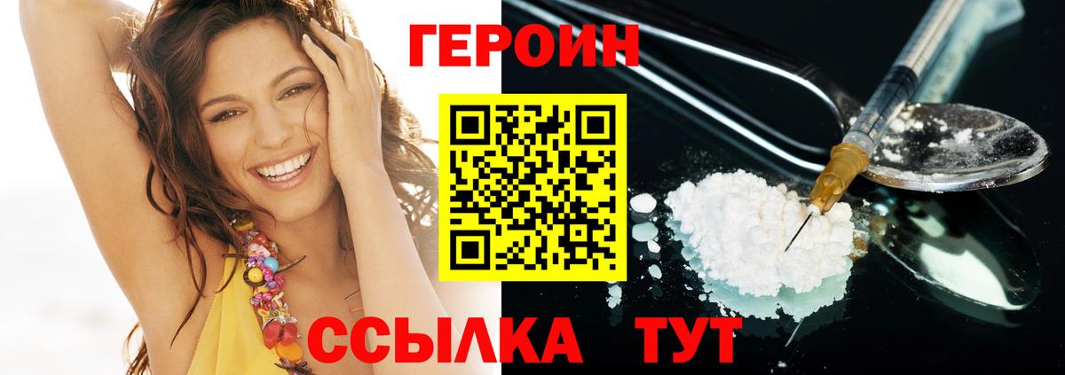 Героин Heroin  ГЕРОИН  Красноармейск  Вход с VPN 