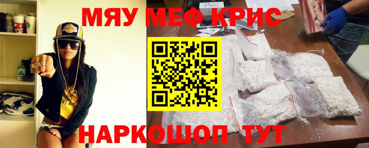МЕФ  Меф VHQ  Меф мяу мяу  закладки  Вход с VPN  Красноармейск  МЕФ 