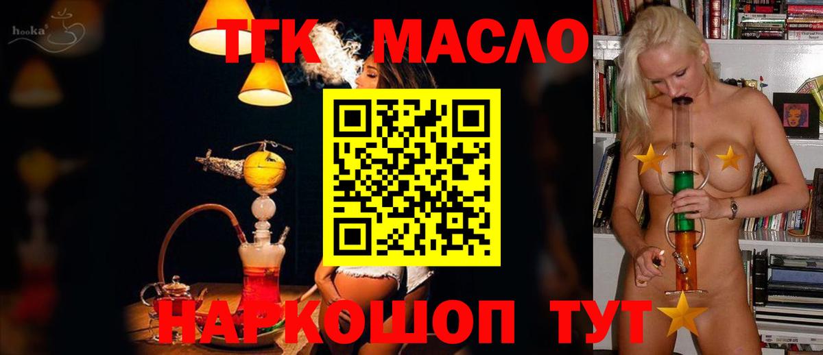 Дистиллят ТГК THC oil  Вход с VPN  Красноармейск 